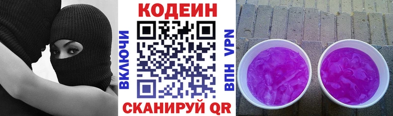 Кодеиновый сироп Lean напиток Lean (лин)  Вяземский 